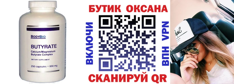 БУТИРАТ вода  Долинск 